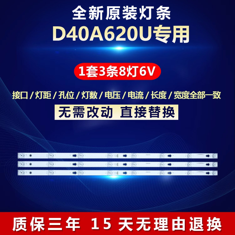 适用TCL40寸D40A620U电视机铝基板背光灯条YHB-4C-LB4008-YH06J