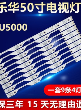 适用乐华50U5000电视机背光灯条50HR330M04A5 V1 4C-LB5004-HR09J