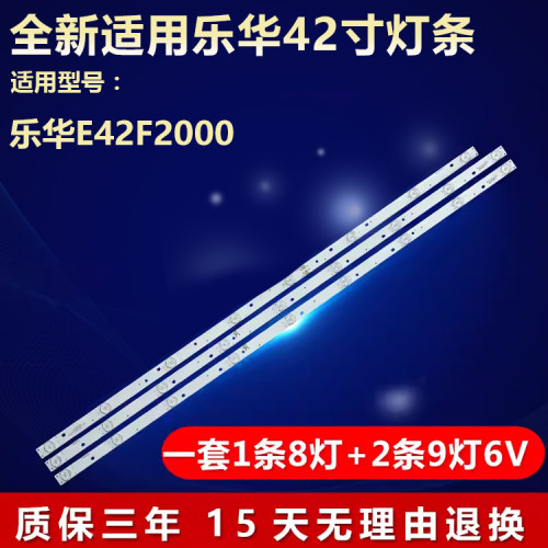 全新适用乐华E42F2000灯条