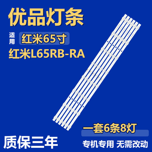 适用于红米L65RB-RA液晶电视机背光灯条JL.D65081330-002FS-M_V01