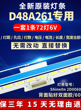 全新适用48寸D48A261液晶电视背光灯条TMT-48F2600-4020M-27S2PX2