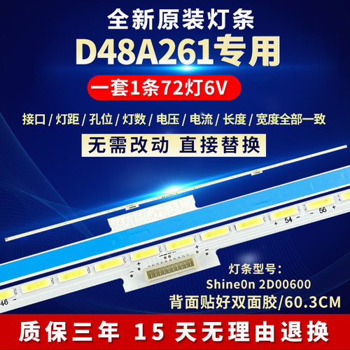 全新原装48寸D48A261电视灯条