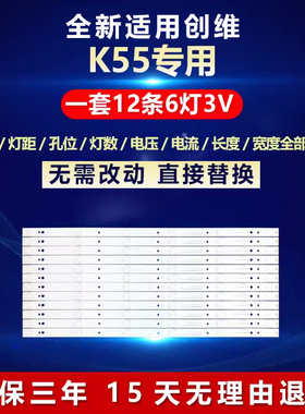 全新适用创维K55液晶电视机背光LED灯条55D5-6-X2SDL550FY