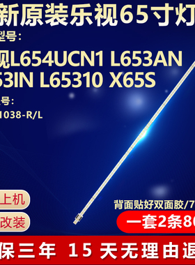 全新适用乐视L654UCN1 L653AN L653IN L65310 X65S液晶电视机灯条