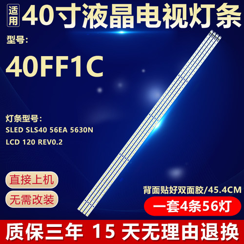 全新原装定制40FF1C液晶灯条