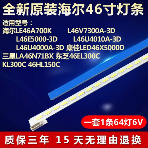 适用TCLL46U4010A-3D背光灯条