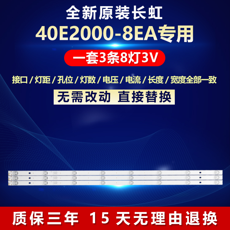 全新适用长虹40E2000-8EA灯条