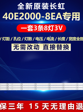 全新适用长虹40E2000-8EA电视机LED背光灯条RF-AC400E30-0801S-03
