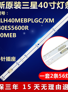 适用三星LH40MEBPLGC/XM UA40ES5600R LH40MEB电视机背光专用灯条