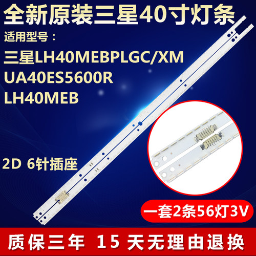 适用三星LH40MEBPLGC/XM UA40ES5600R LH40MEB电视机背光专用灯条