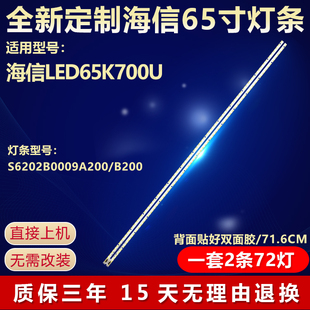 全新适用65寸海信LED65K700U电视背光LED灯条S6202B0009A200/B200