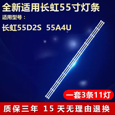 全新适用长虹55D2S55A4U灯条