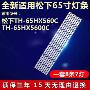全新适用松下TH-65HX560C TH-65HX5600C液晶电视机LED背光灯条