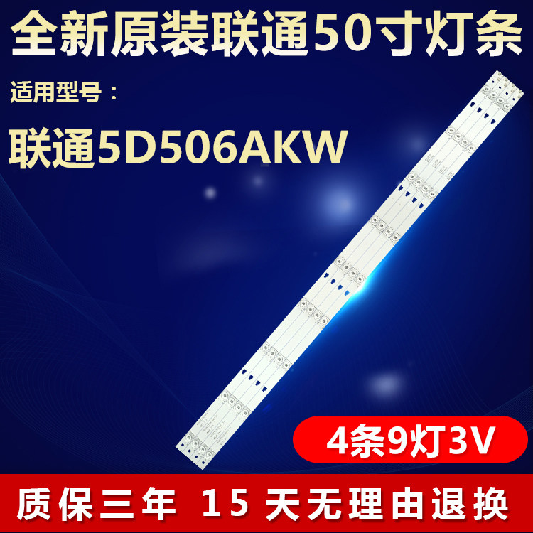全新原装联通5D506AKW电视机灯条