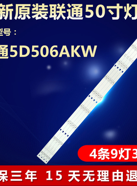 全新适用联通5D506AKW液晶电视50寸专用背光灯条 49HR332M09A0 V1