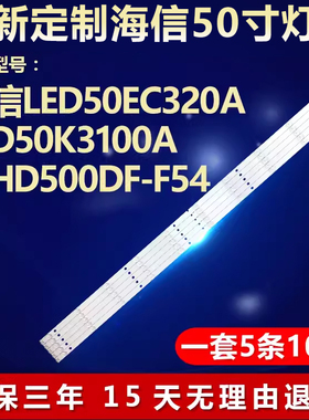适用海信LED50EC320A LED50K3100A液晶电视背光灯条屏HD500DF-F54