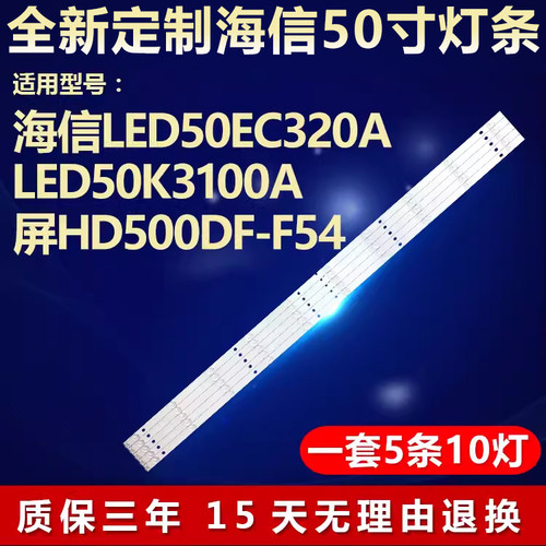 全新适用铝基板海信灯条质保三年