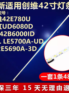 全新适用创维42E780U 长虹UD6080D UD42B6000ID电视机背光LED灯条