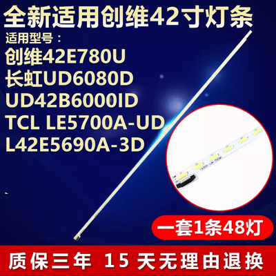 适用创维42E780U长虹UD6080D灯条