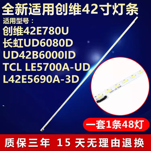 适用创维42E780U长虹UD6080D灯条