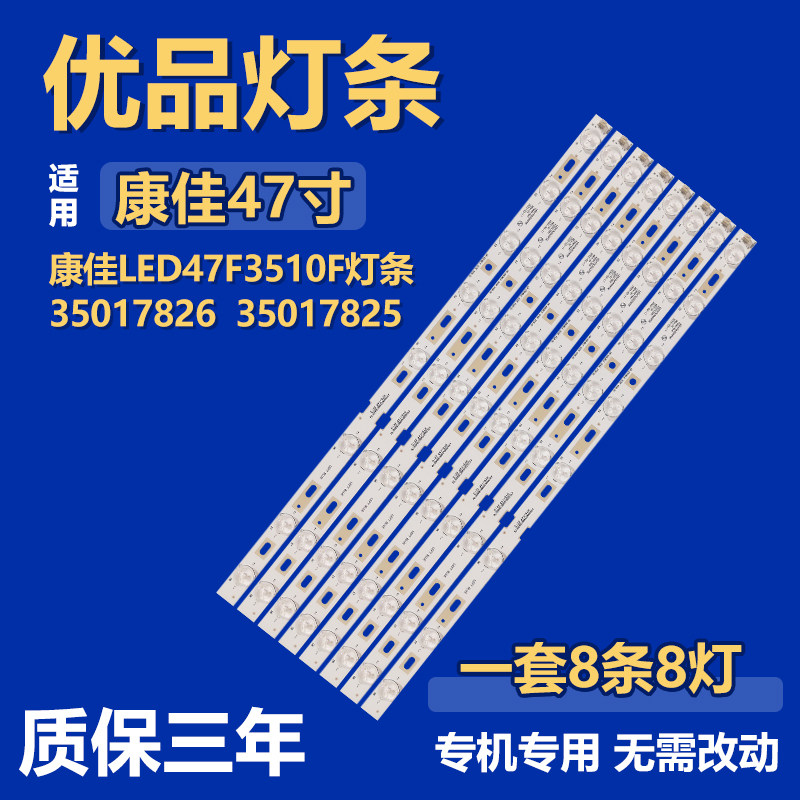 全新适用于康佳LED47F3510F液晶电视机背光灯条35017826 35017825