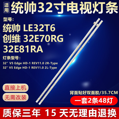 适用统帅LE32T6创维32E70RG 32E81RA电视背光LED灯条3660L-0356A