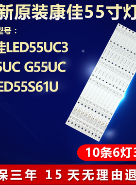 全新适用康佳LED55UC3 B55UC G55UC QLED55S61U 液晶电视背光灯条