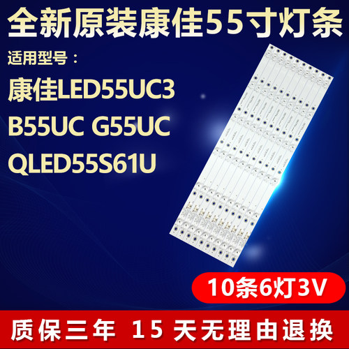 全新原装康佳LED55UC3电视机灯条