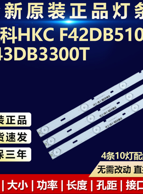 全新代用42寸惠科HKC F42DB5100T F43DB3300T液晶电视背光LED灯条