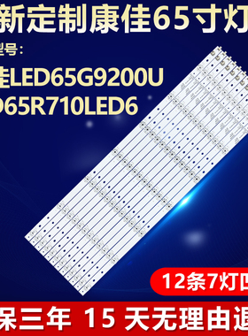 全新适用65寸康佳LED65G9200U LED65R710LED6液晶电视背光LED灯条