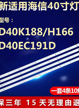 全新适用海信LED40K188 LED40H166 LED40EC191D电视机背光led灯条