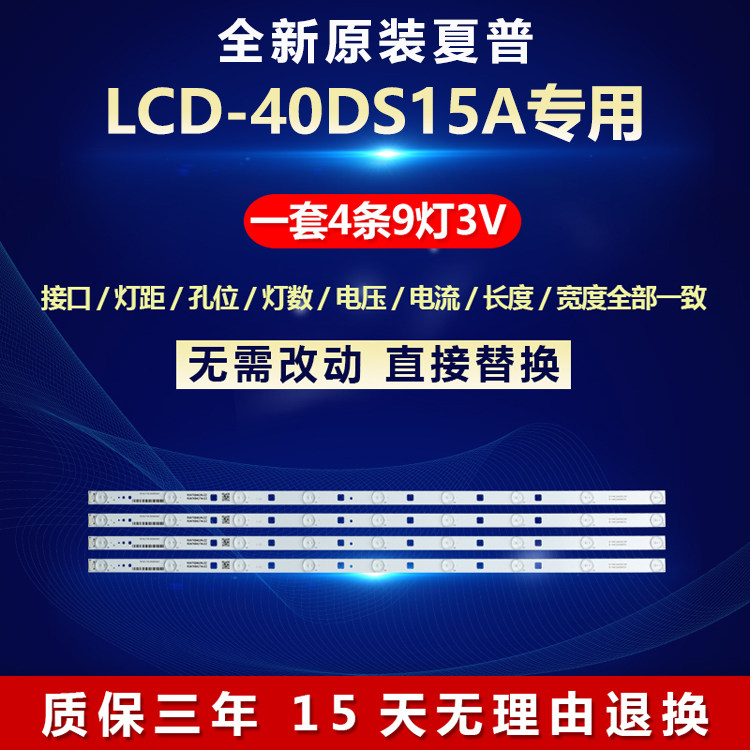 全新适用40寸夏普LCD-40DS15A液晶电视机背光灯条RUNTKB462WJZZ