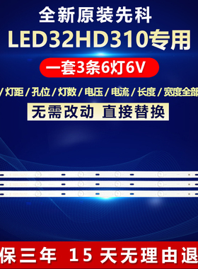 全新适用先科LED32HD310电视背光灯条MG-32D2806V2C3B59018M-YY