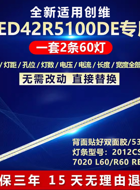 全新适用创维LED42R5100DE电视灯条2012CSR420 7020 L60/R60 REV1