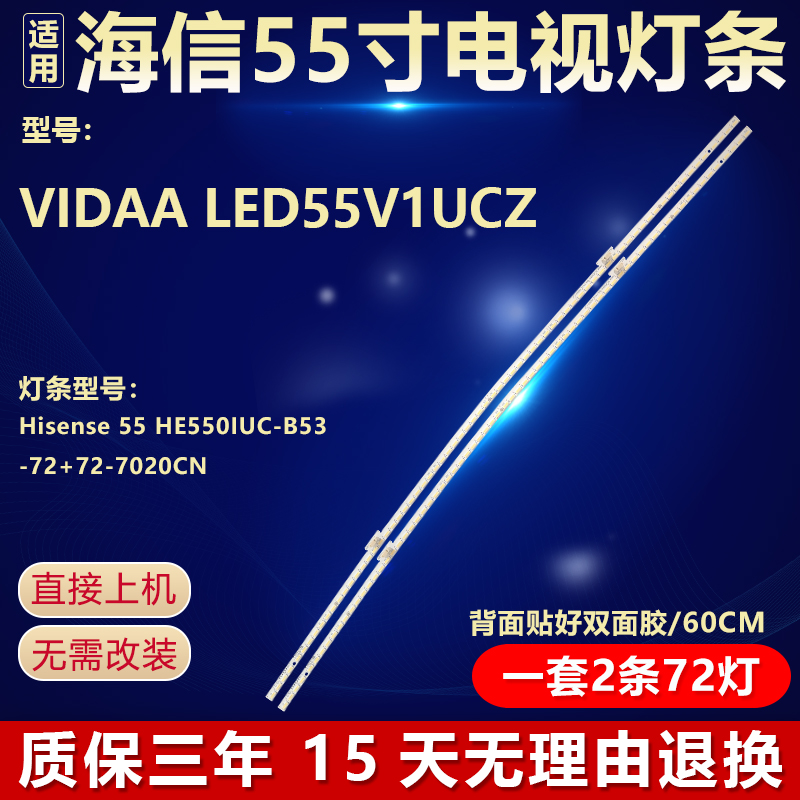 海信VIDAA LED55V1UCZ灯条Hisense 55 HE550IUC-B53-72+72-7020CN