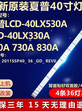 全新适用夏普LCD-40LX830A电视机灯条SLED_2011SSP40_36_GD_REV0