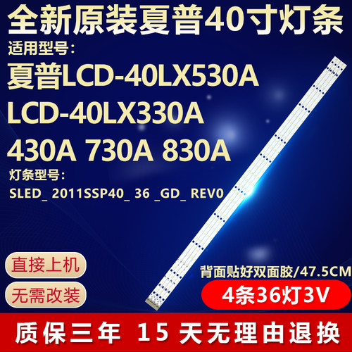 全新原装夏普电视机灯条