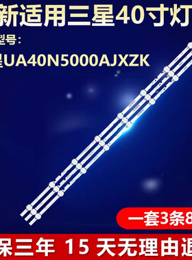 适用三星UA40N5000AJXZK电视背光灯条2015 SVS39.5 FHD FCOM8LEDS