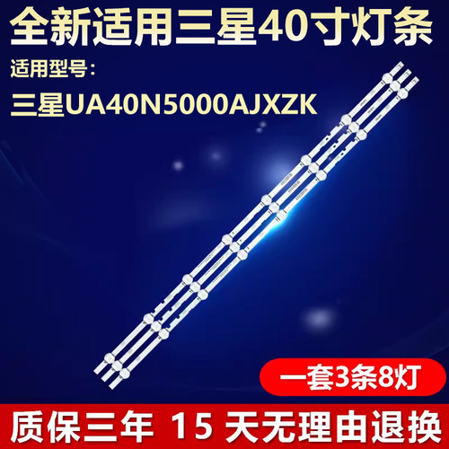 适用三星UA40N5000AJXZK电视背光灯条2015 SVS39.5 FHD FCOM8LEDS