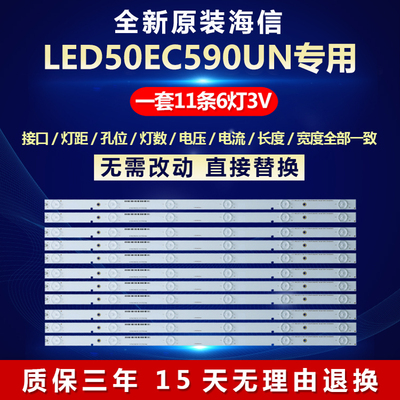 海信LED50EC590UN灯条