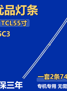 全新适用于TCL 55C3电视机背光灯条MPEG_GIC55LB104/3_F4014_V0.5