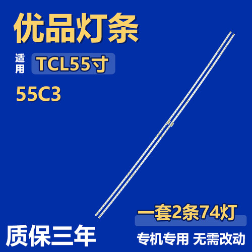 全新适用于TCL 55C3电视机背光灯条MPEG_GIC55LB104/3_F4014_V0.5