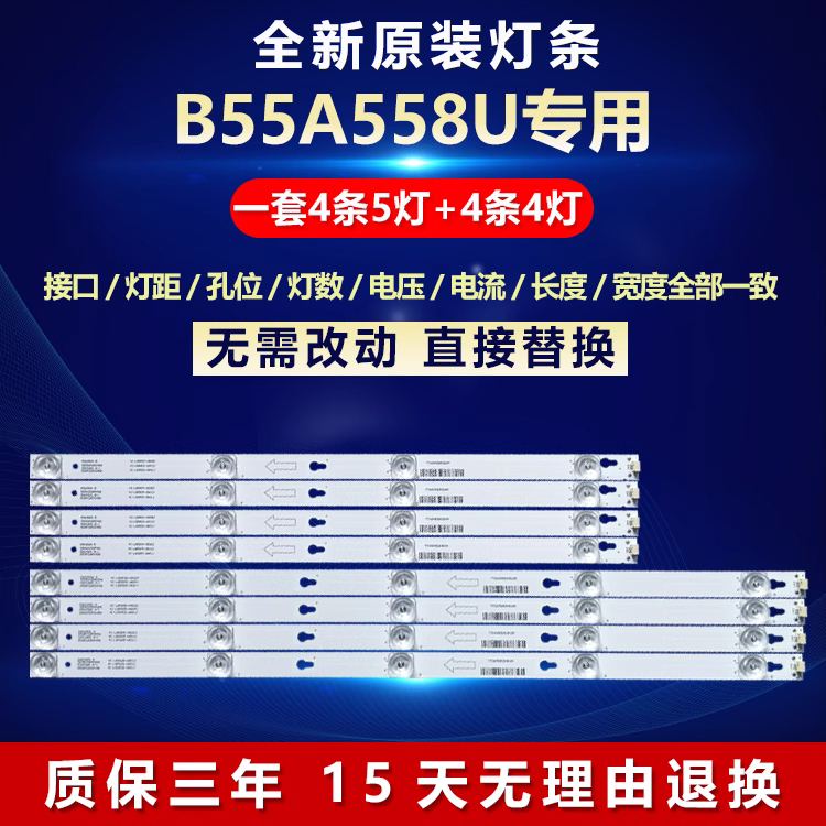 适用TCL55寸B55A558U背光灯条