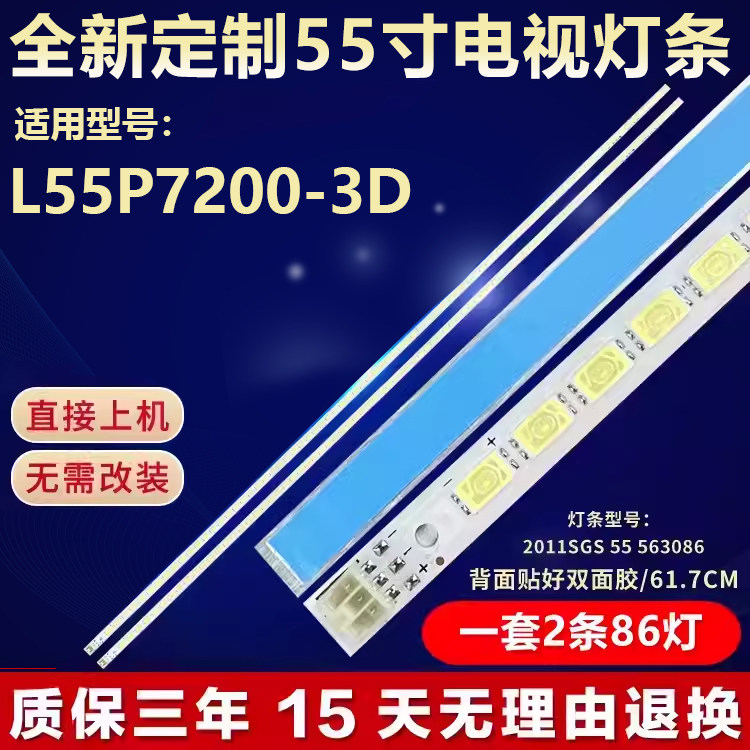 适用TCLL55P7200-3D电视LED灯条