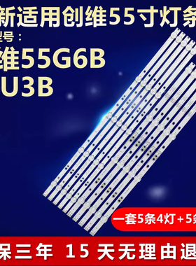 全新适用创维55G6B 55U3B电视机灯条CRH-A55G330300509L/R776REV