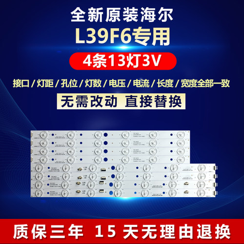 全新原装海尔L39F6电视机LED灯条