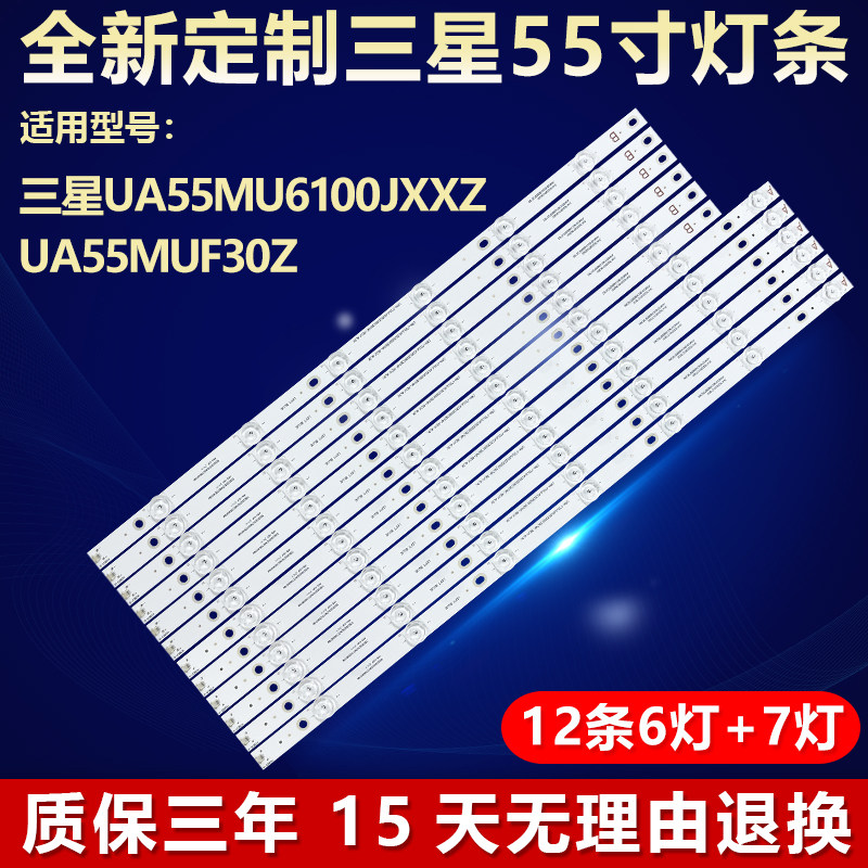 全新适用55寸三星UA55MU6100JXXZ UA55MUF30Z液晶电视背光LED灯条