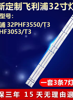适用飞利浦32PHF3550/T3 32PHF3053/T3电视灯条GC32D07-ZC21FG-09