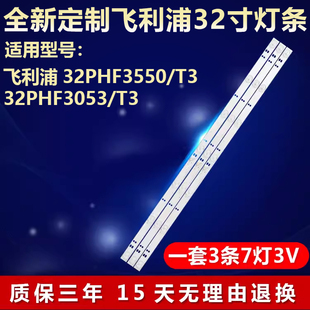 T3电视灯条GC32D07 适用飞利浦32PHF3550 32PHF3053 ZC21FG