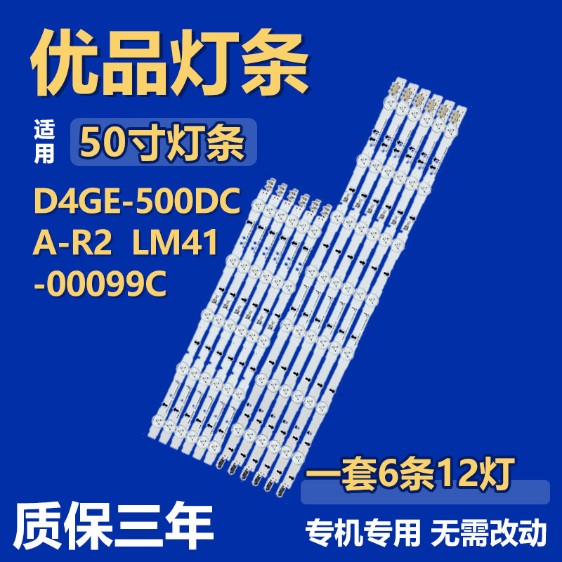 全新50寸D4GE-500DCA-R2 LM41-00099C液晶电视机背光LED灯条